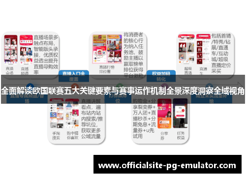全面解读欧国联赛五大关键要素与赛事运作机制全景深度洞察全域视角