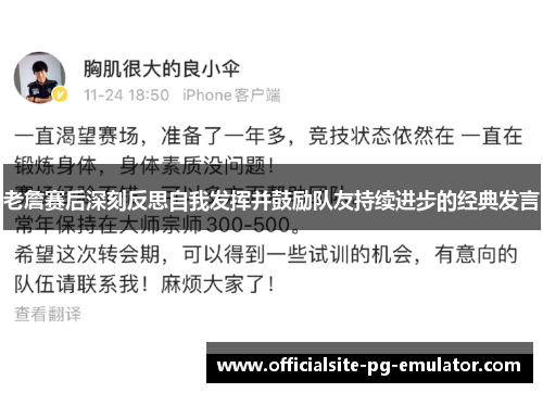 老詹赛后深刻反思自我发挥并鼓励队友持续进步的经典发言
