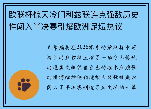 欧联杯惊天冷门利兹联连克强敌历史性闯入半决赛引爆欧洲足坛热议 欧联杯惊天冷门利兹联连克强敌历史性闯入半决赛引爆欧洲足坛热议