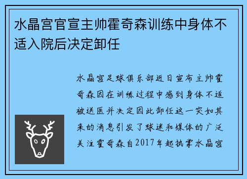 水晶宫官宣主帅霍奇森训练中身体不适入院后决定卸任