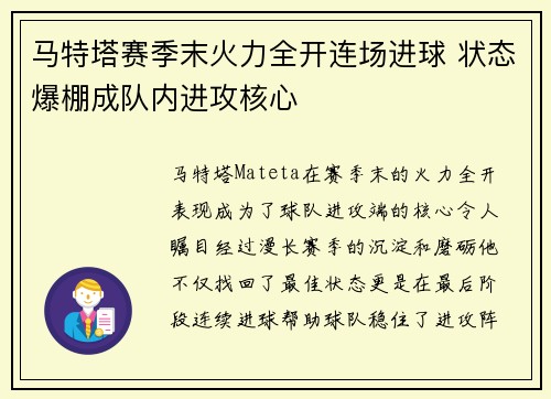 马特塔赛季末火力全开连场进球 状态爆棚成队内进攻核心