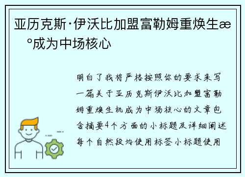 亚历克斯·伊沃比加盟富勒姆重焕生机成为中场核心 亚历克斯·伊沃比加盟富勒姆重焕生机成为中场核心