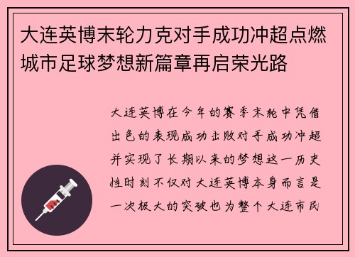 大连英博末轮力克对手成功冲超点燃城市足球梦想新篇章再启荣光路 大连英博末轮力克对手成功冲超点燃城市足球梦想新篇章再启荣光路