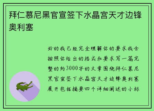 拜仁慕尼黑官宣签下水晶宫天才边锋奥利塞 拜仁慕尼黑官宣签下水晶宫天才边锋奥利塞